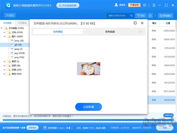轉(zhuǎn)轉(zhuǎn)大師數(shù)據(jù)恢復(fù)軟件