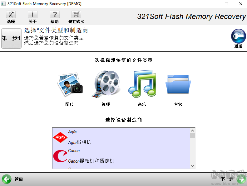 321soft Flash Memory Recovery(USB閃存恢復(fù)軟件)