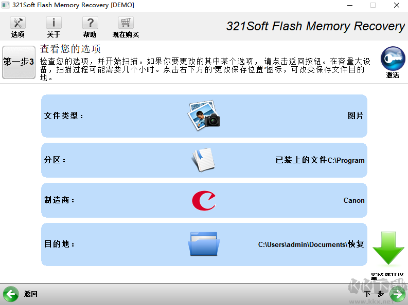 321soft Flash Memory Recovery(USB閃存恢復(fù)軟件)