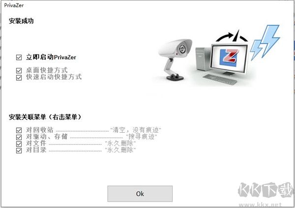 Goversoft Privazer(記錄清理工具)