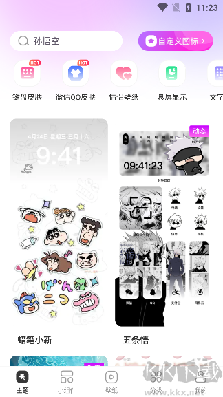 主題秀秀官方正版