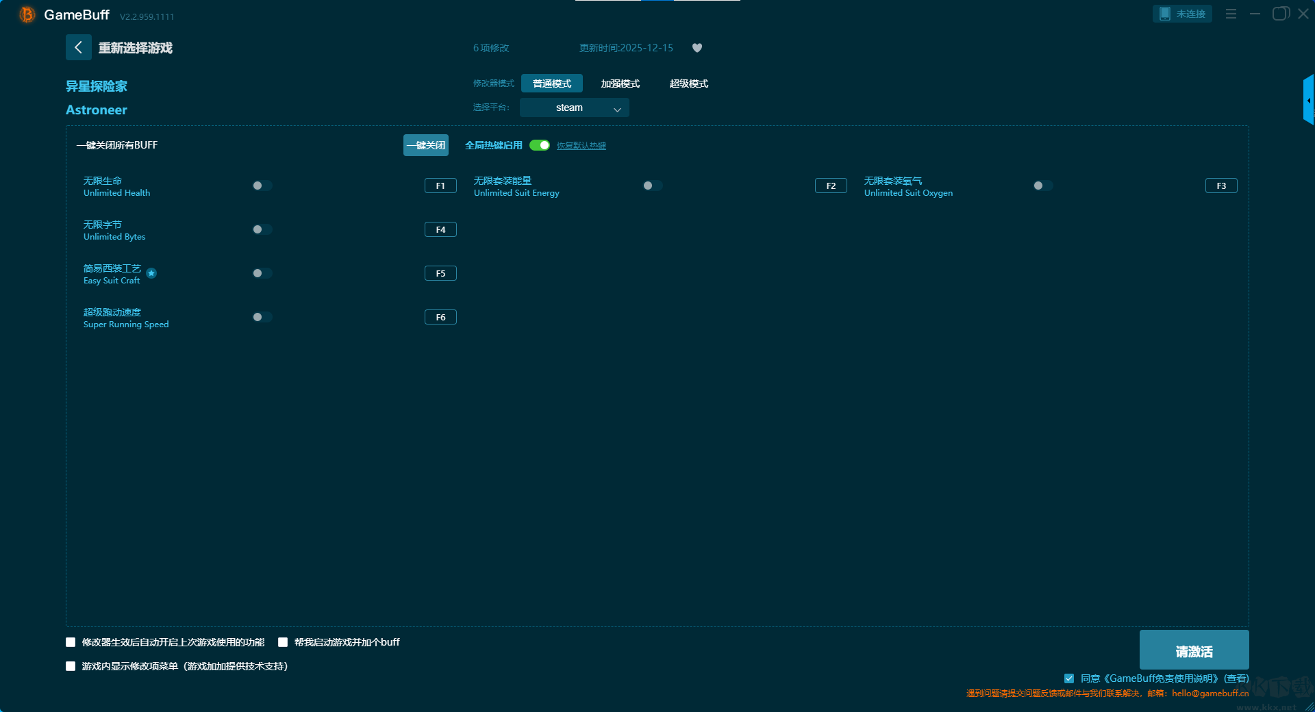 Astroneer六項修改器