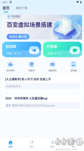 易創(chuàng)相機(jī)