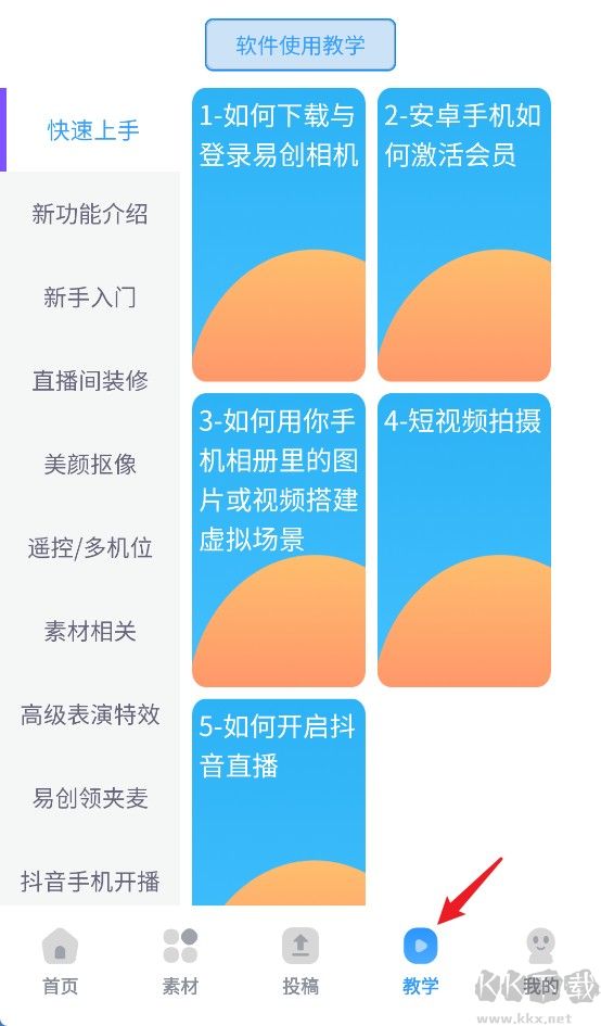 易創(chuàng)相機(jī)