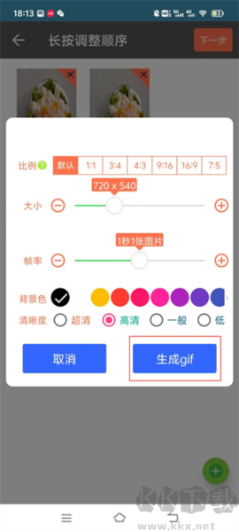 GIF動(dòng)圖制作