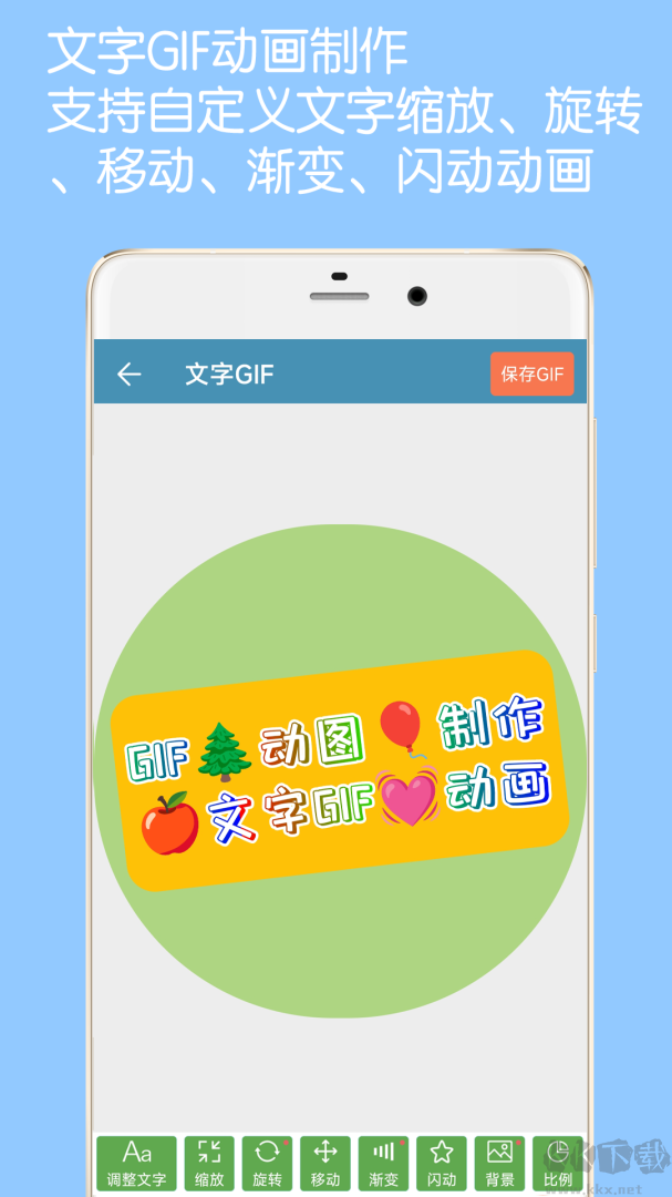 GIF動(dòng)圖制作