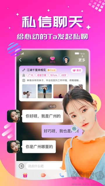 心戀App