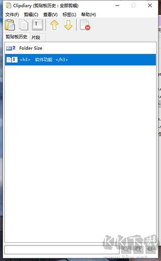 ClipDiary(剪貼板管理器)