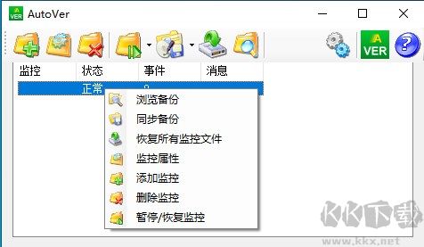 AutoVer(文件同步備份軟件)