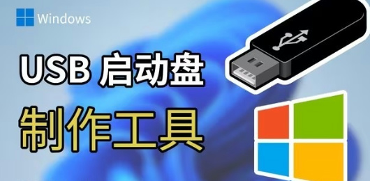 好用的usb啟動(dòng)盤制作工具-好用的usb啟動(dòng)盤制作工具合集-好用的usb啟動(dòng)盤制作工具推薦