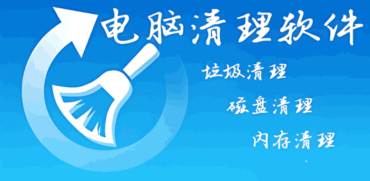 Windows清理系統(tǒng)垃圾工具-Windows清理系統(tǒng)垃圾工具合集-Windows清理系統(tǒng)垃圾工具推薦