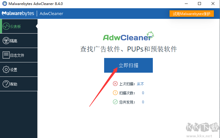 AdwCleaner(瀏覽器劫持清理工具)
