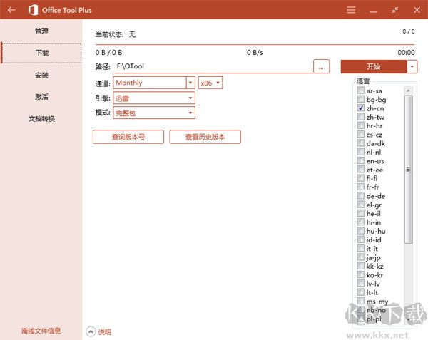 Office Tool Plus(辦公軟件)