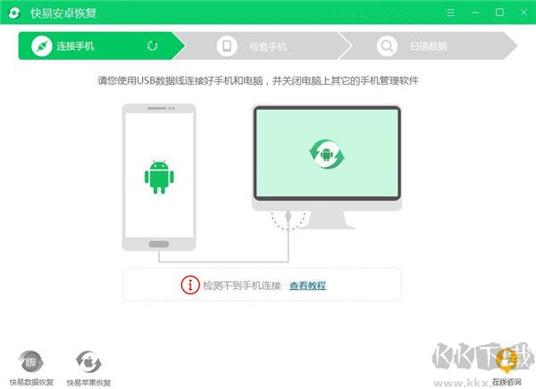 快易安卓恢復(fù)