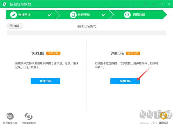 快易安卓恢復(fù)