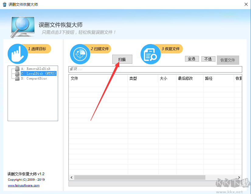 誤刪文件恢復(fù)大師