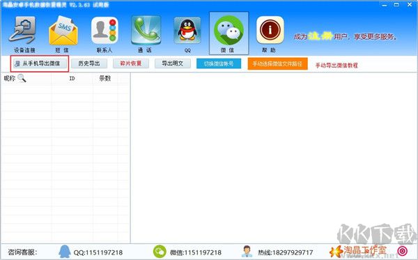 淘晶安卓手機(jī)數(shù)據(jù)恢復(fù)