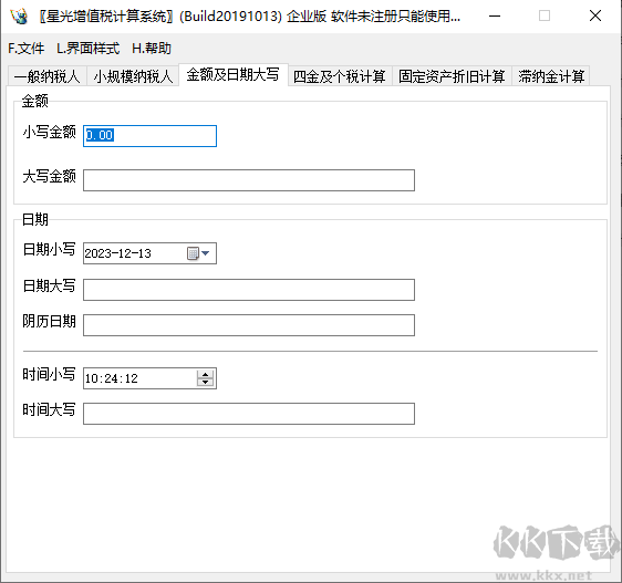 星光增值稅計(jì)算系統(tǒng)