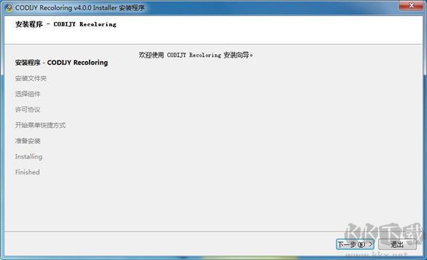 Codijy Colorizer Pro(圖片編輯著色工具)