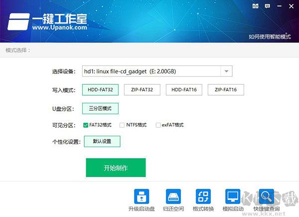 一鍵工作室純U盤版啟動盤制作工具