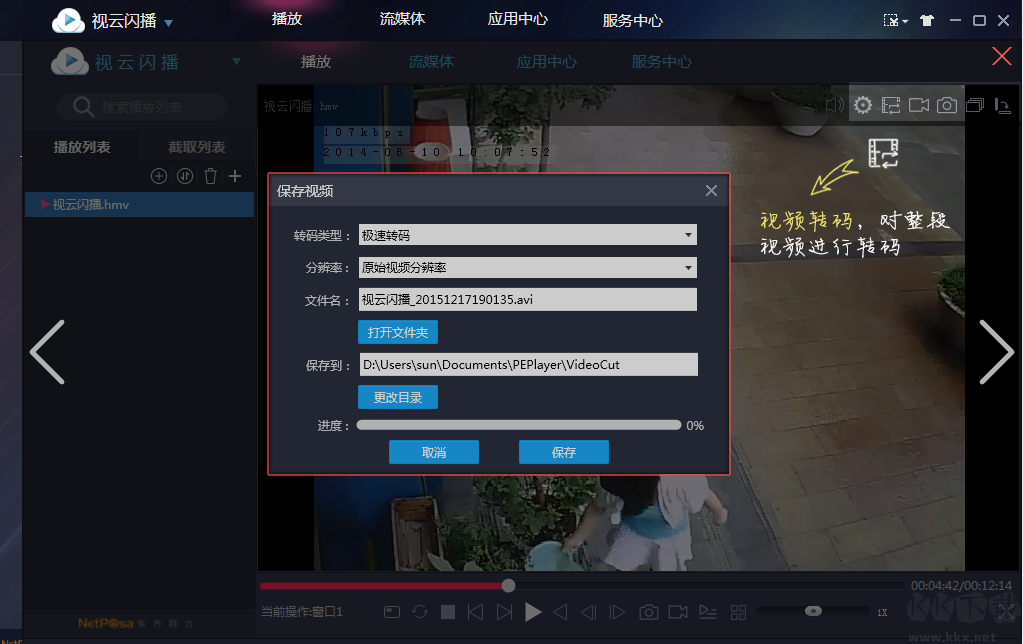 視云閃播(視頻播放器)