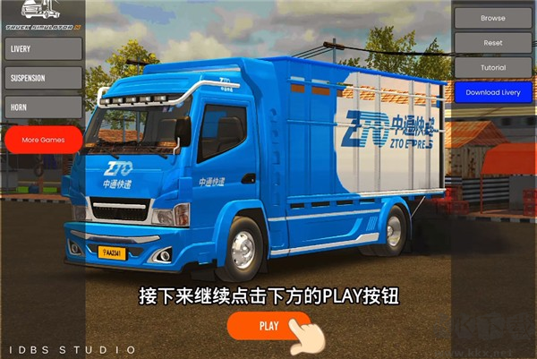 IDBS馬巴爾卡車(chē)模擬器