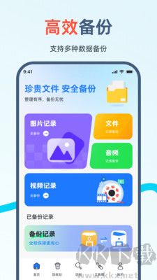 手機資料備份助手