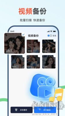 手機資料備份助手