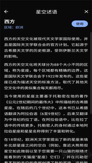 虛擬天文館(Stellarium)手機版