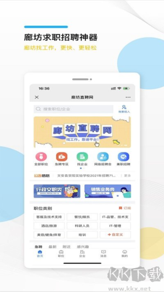 廊坊直聘網(wǎng)