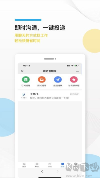 廊坊直聘網(wǎng)