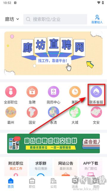 廊坊直聘網(wǎng)