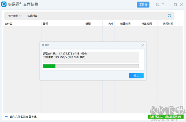 失易得文件快搜