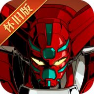 機動戰(zhàn)隊 v1.1.0安卓版