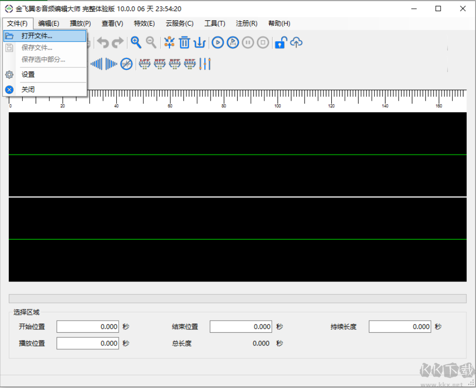 金飛翼音頻編輯大師