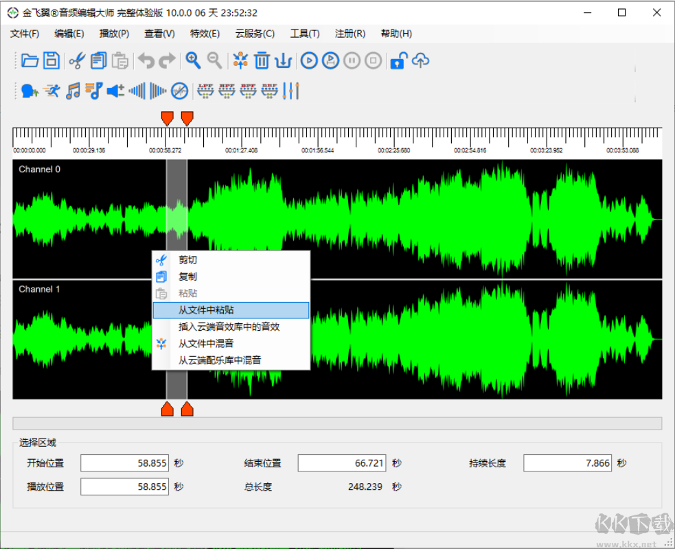 金飛翼音頻編輯大師