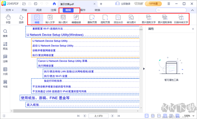 2345pdf編輯器極速版
