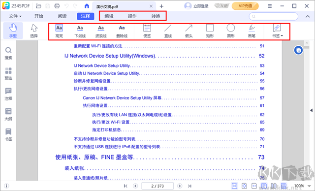 2345pdf編輯器極速版
