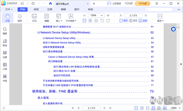 2345pdf編輯器極速版