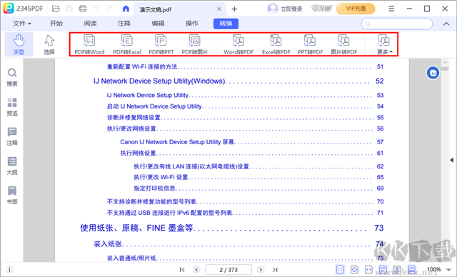 2345pdf編輯器極速版