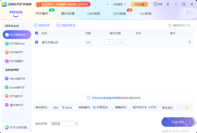2345pdf編輯器極速版