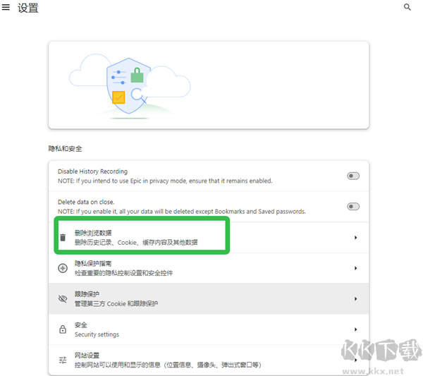 Epic隱私瀏覽器(Epic Privacy Browser)