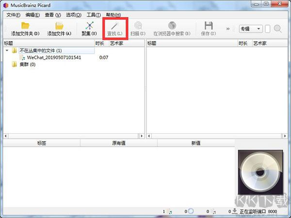 MusicBrainz Picard(音頻標簽處理軟件)