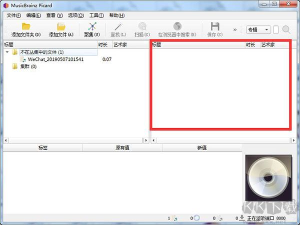 MusicBrainz Picard(音頻標簽處理軟件)