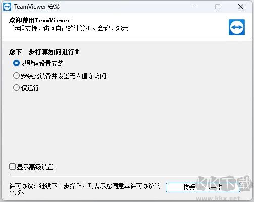 TeamViewer(遠程控制軟件)