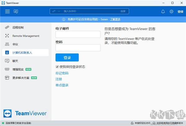 TeamViewer(遠程控制軟件)