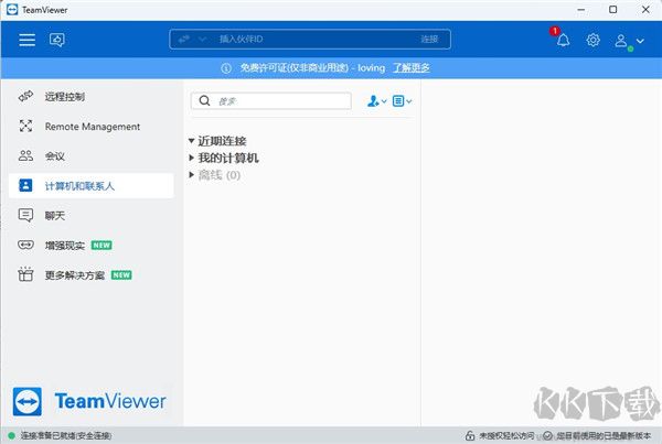 TeamViewer(遠程控制軟件)