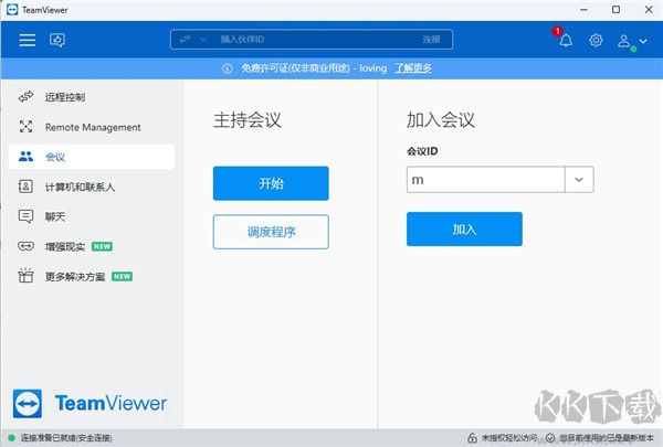 TeamViewer(遠程控制軟件)