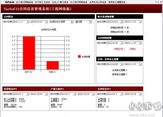 TurboCIS合同信息管理系統(tǒng)最新版