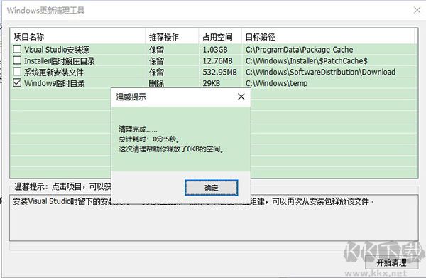 Windows Update Clean Tool(C盤清理工具)